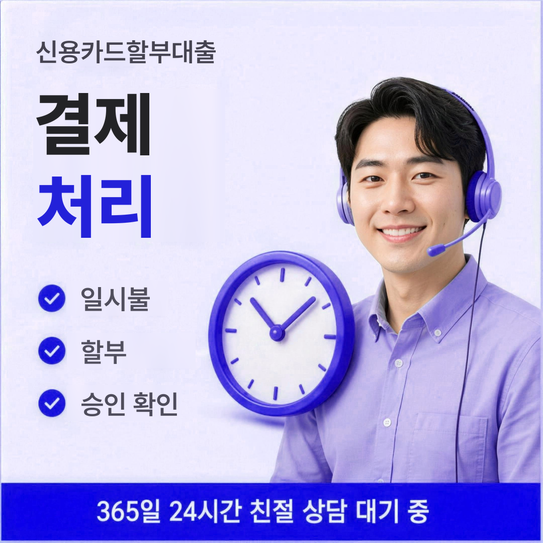 다음머니 신용카드할부대출 결제 처리 안내