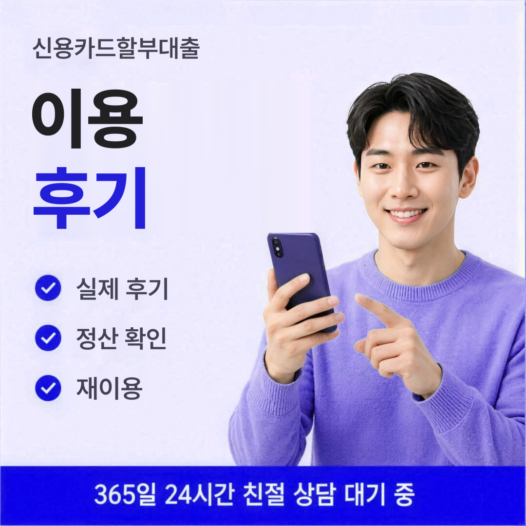 다음머니 신용카드할부대출 빠른 입금 안내